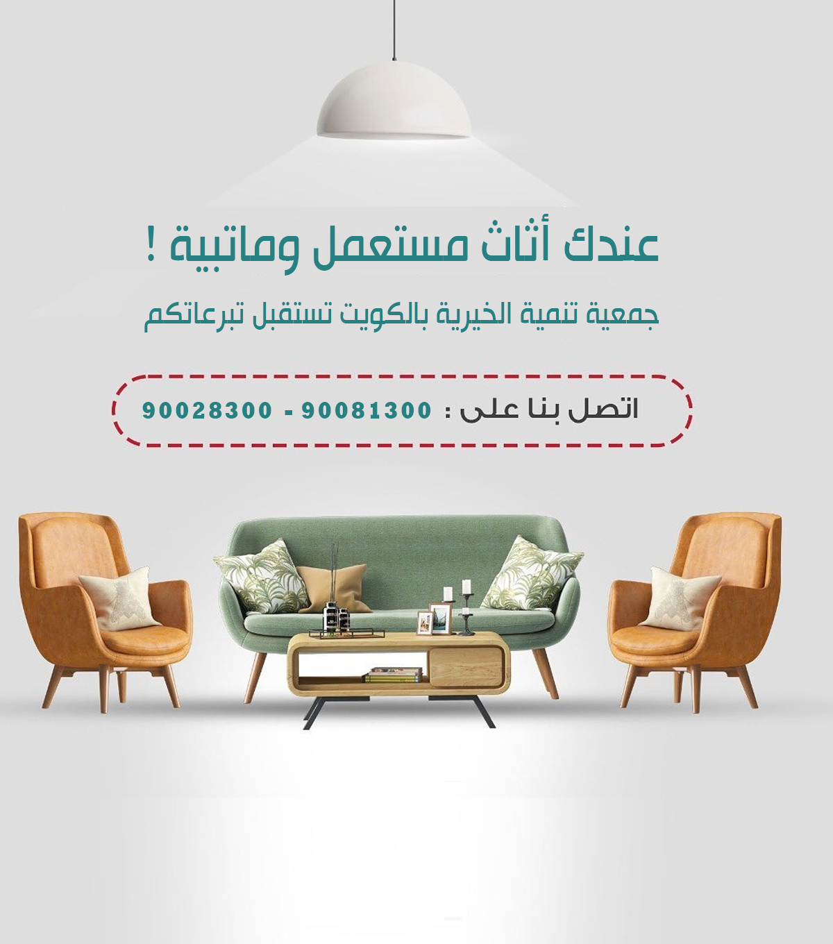 لجنة خيرية بالكويت