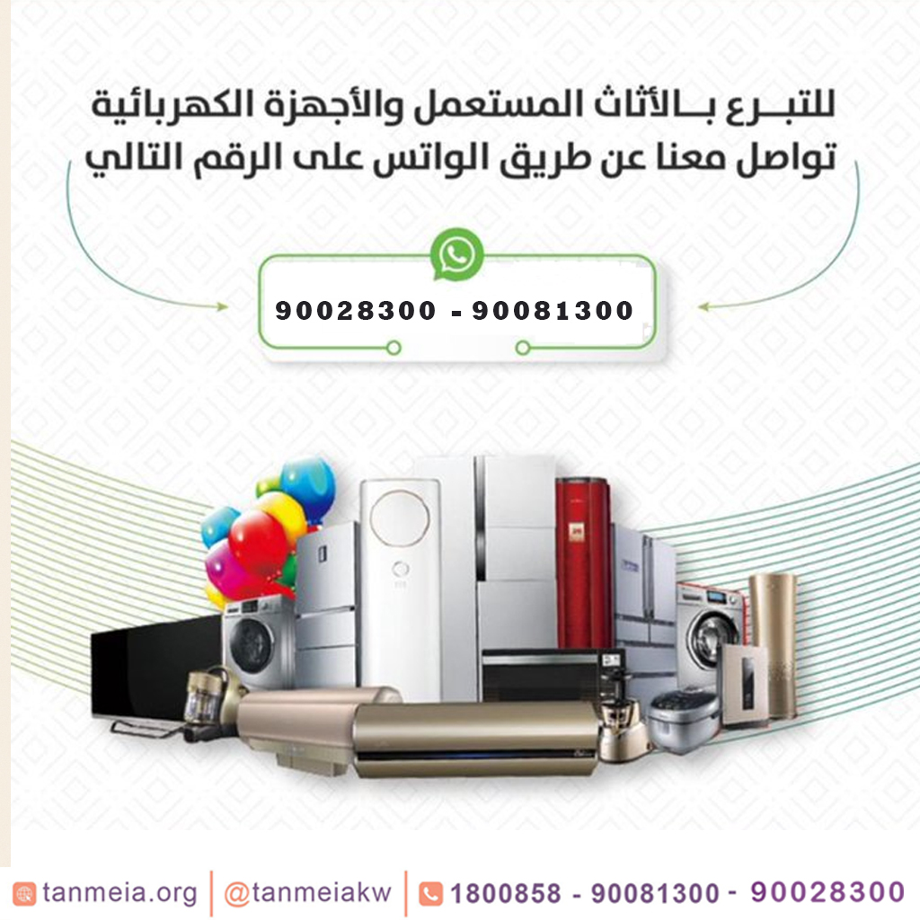 جمعية خيرية بالكويت