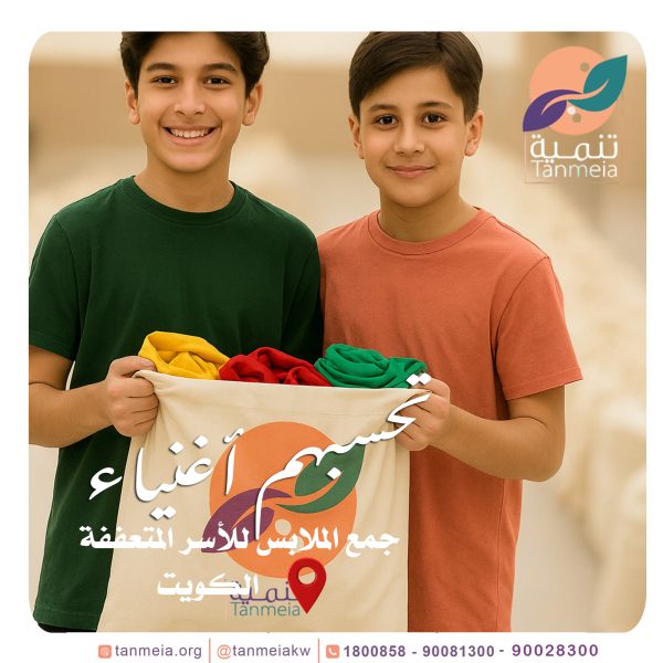 صدقة جارية ملابس الكويت