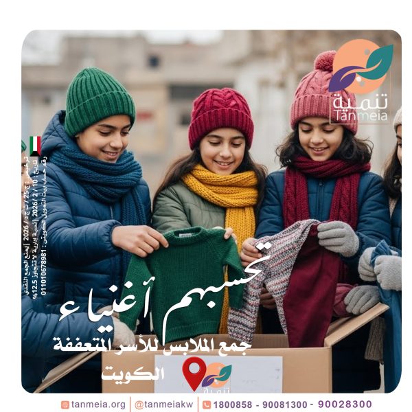 صدقات ملابس الصالحية الكويت