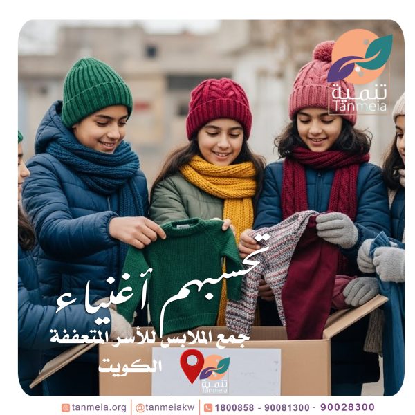 صدقات ملابس الصالحية الكويت
