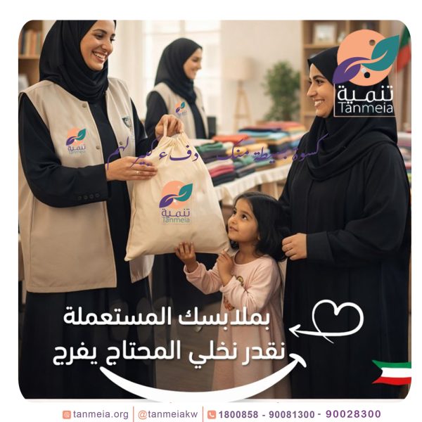 لجنه خيرية لصدقات الاثاث الكويت