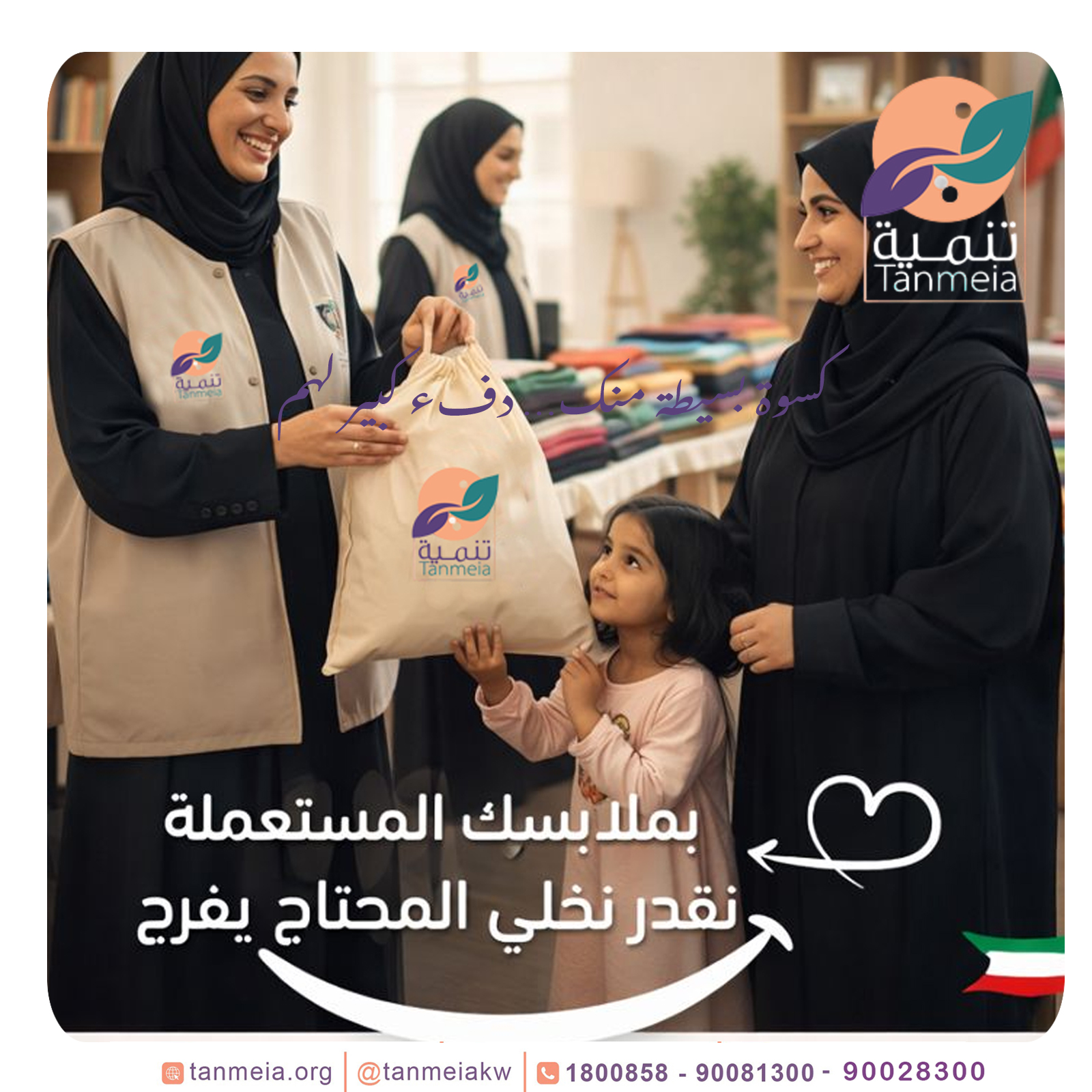 لجنه خيرية لصدقات الاثاث الكويت