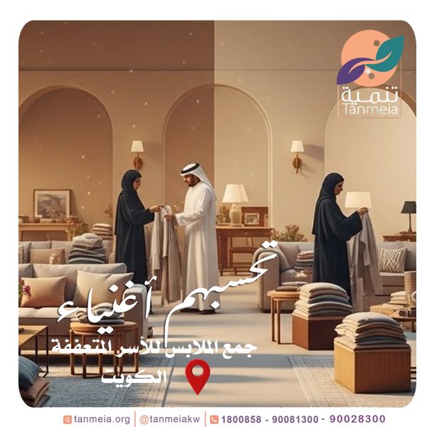 صدقات الاثاث الكويت