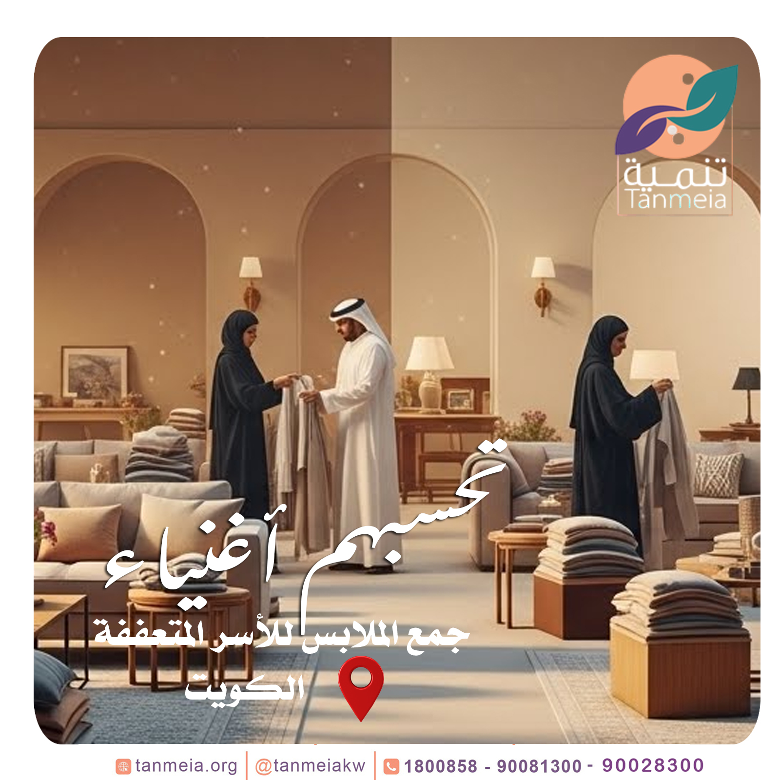 صدقات الاثاث الكويت
