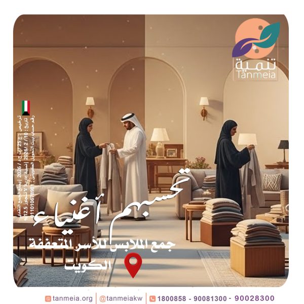 صدقات الاثاث الكويت