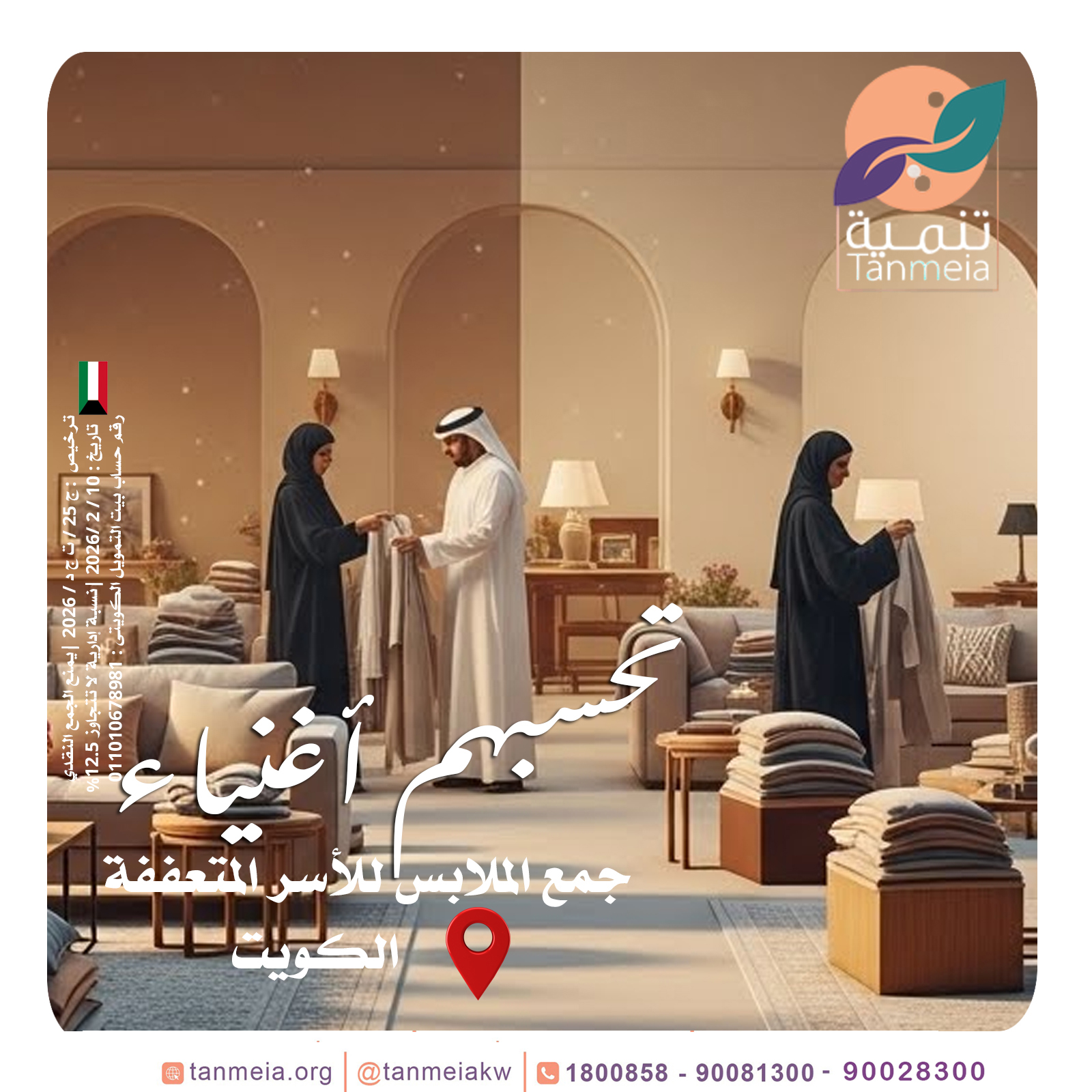 صدقات الاثاث الكويت