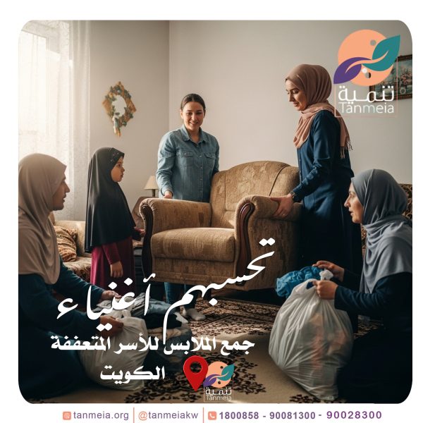 صدقات ملابس الشويخ الكويت