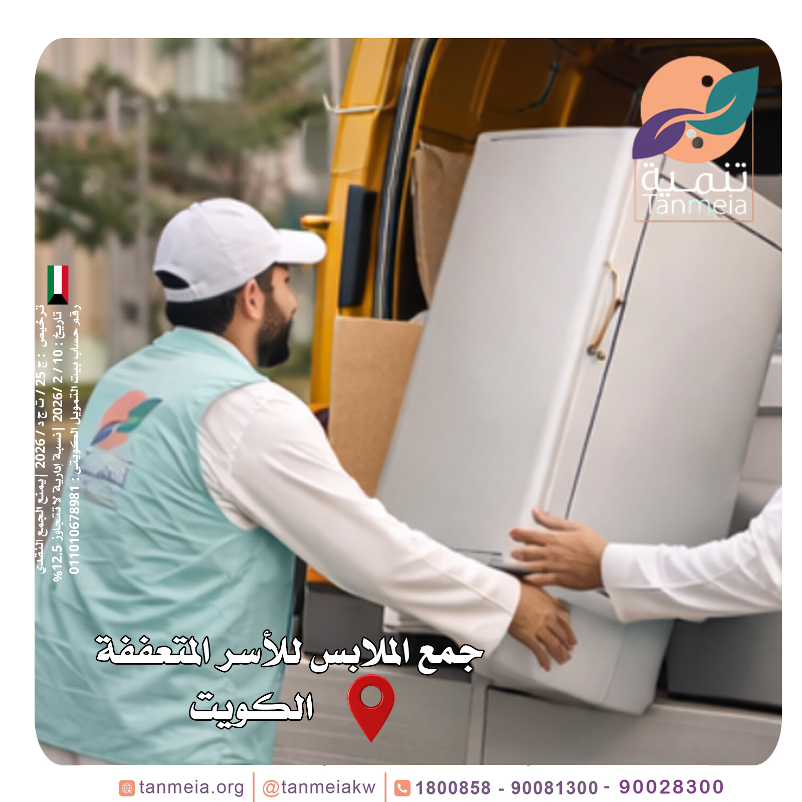 لجنة صدقات رمضان الكويت