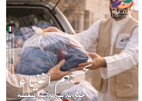 صدقات ملابس رمضان الكويت