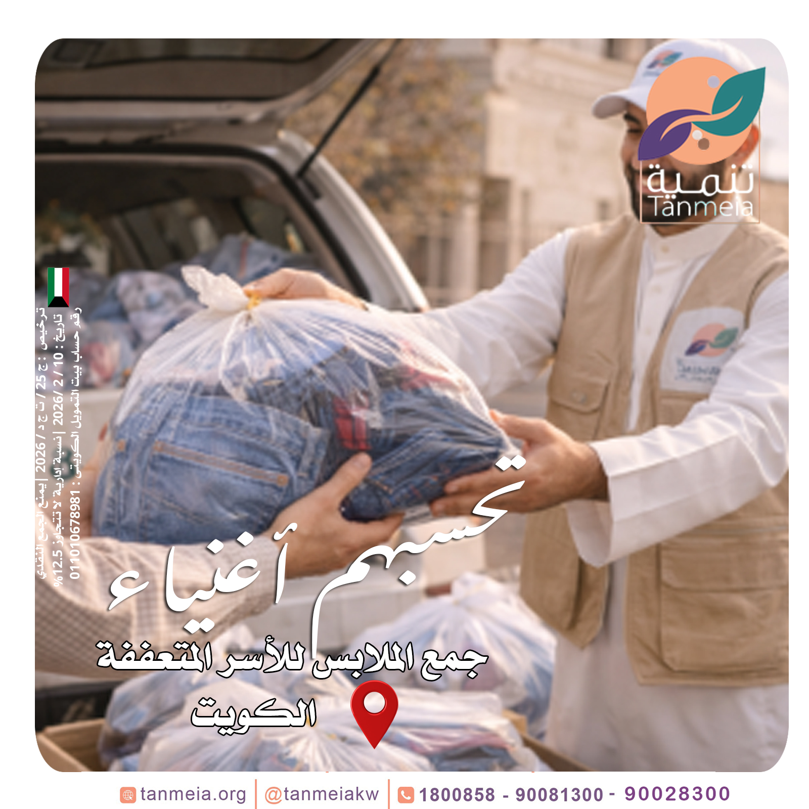 صدقات ملابس رمضان الكويت