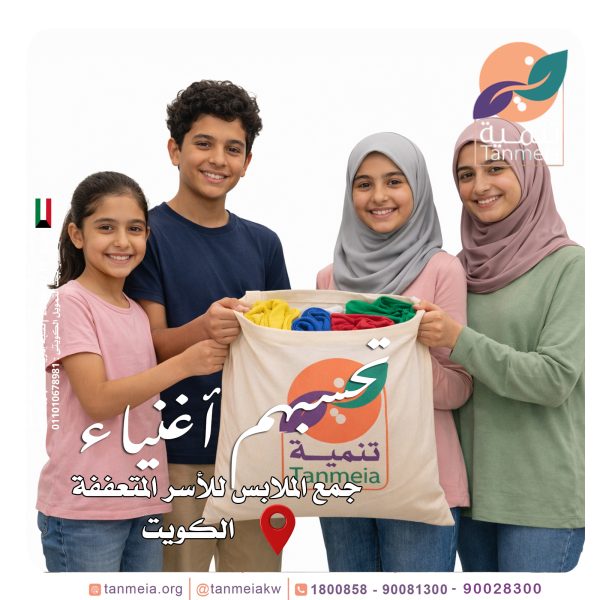 صدقات ملابس السرة بالكويت