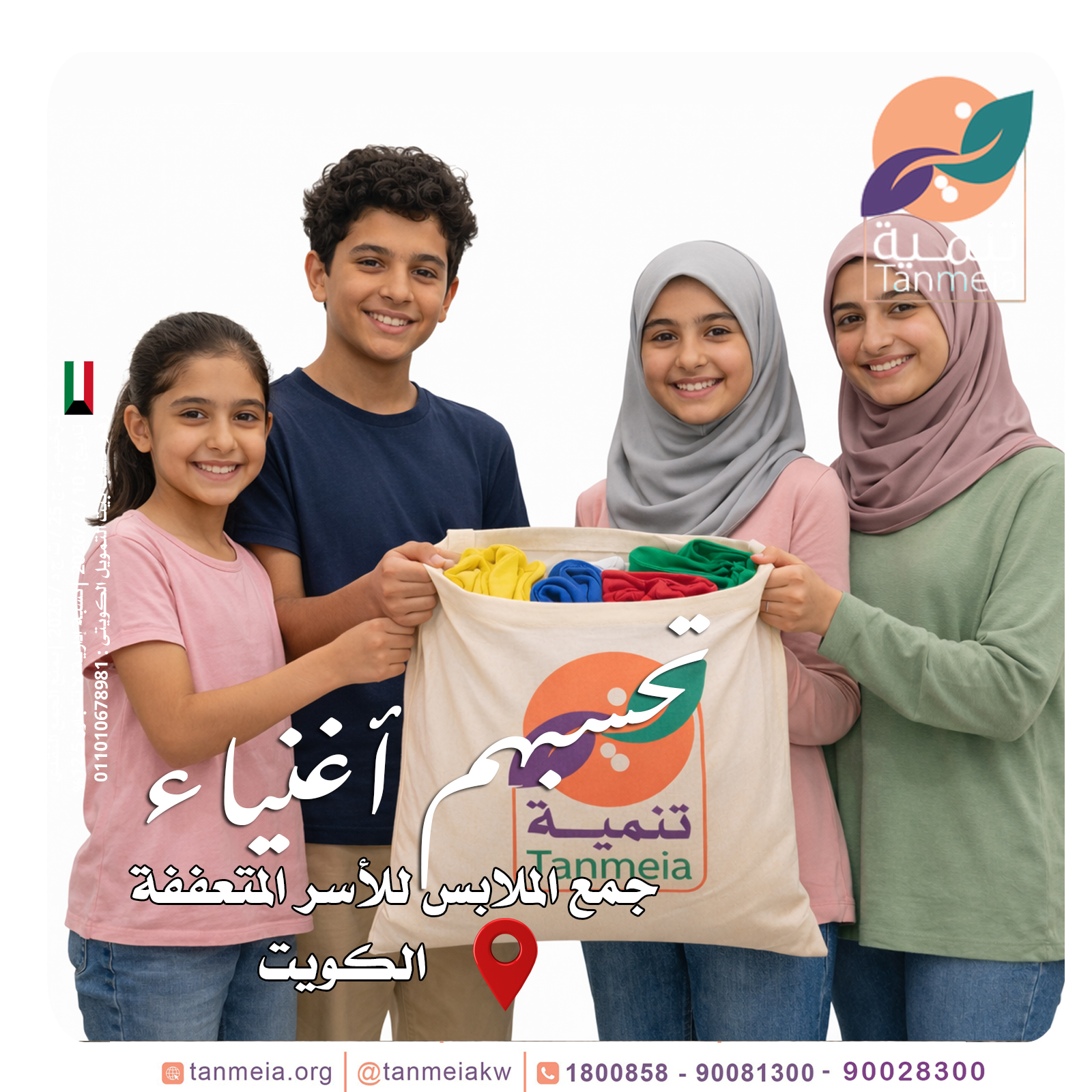 صدقات ملابس السرة بالكويت