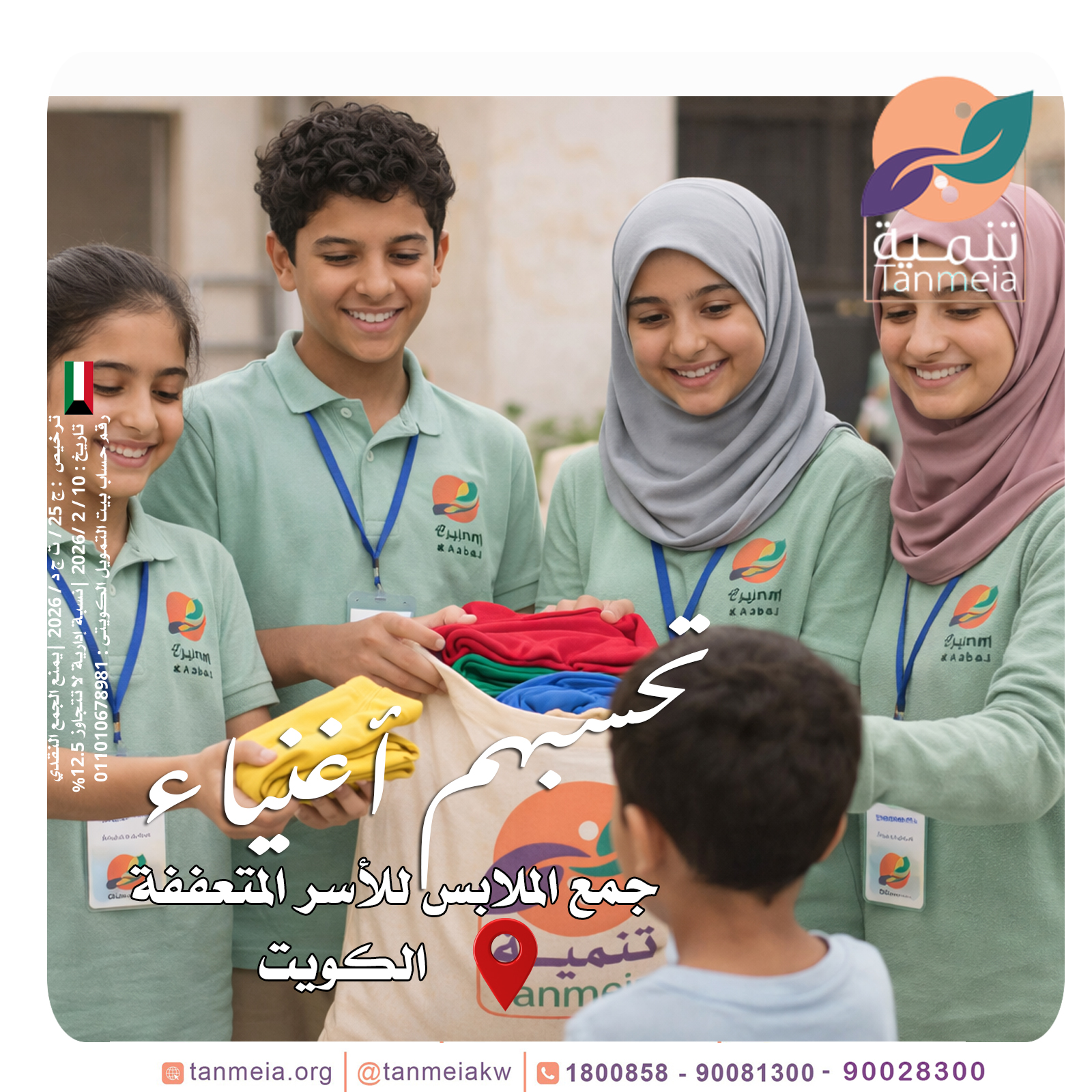 صدقات ملابس بنيد القار الكويت