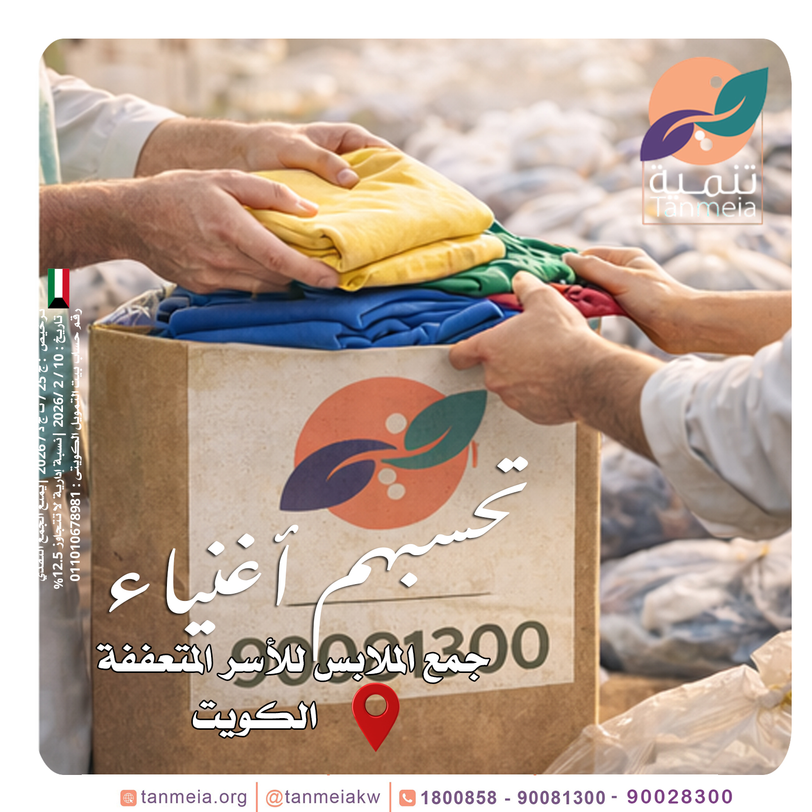 صدقات ملابس الجابرية بالكويت