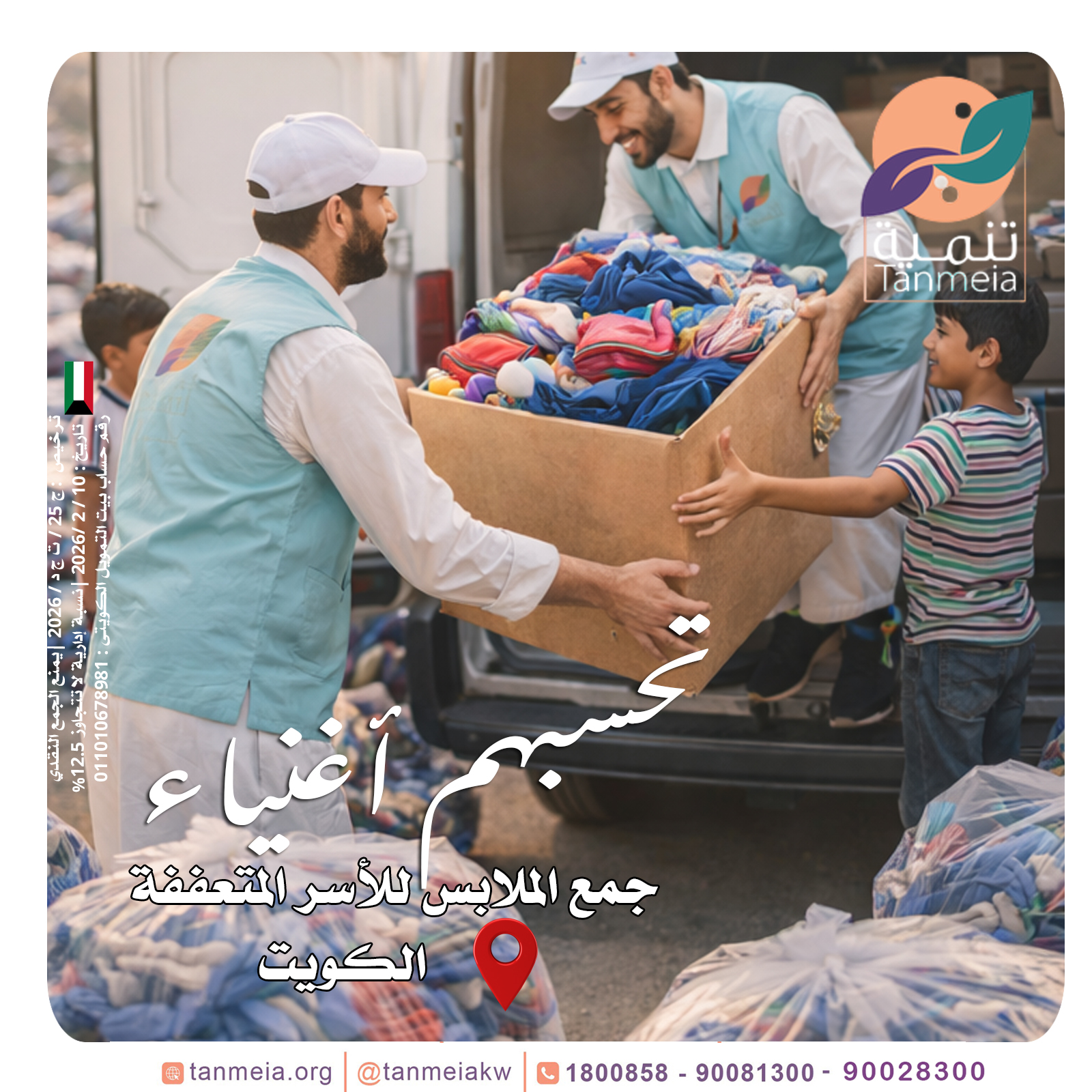 صدقات ملابس صباح السالم الكويت