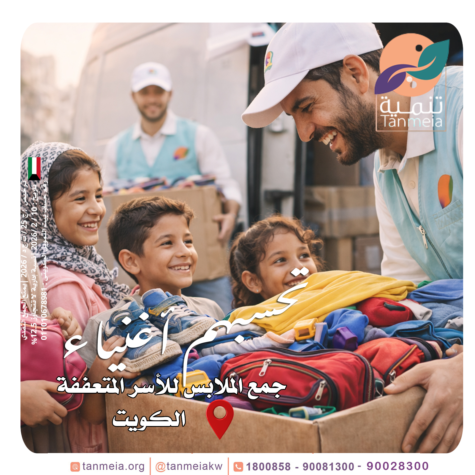 صدقات ملابس ميناء عبدالله