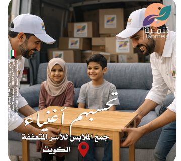 صدقات ملابس القيروان الكويت