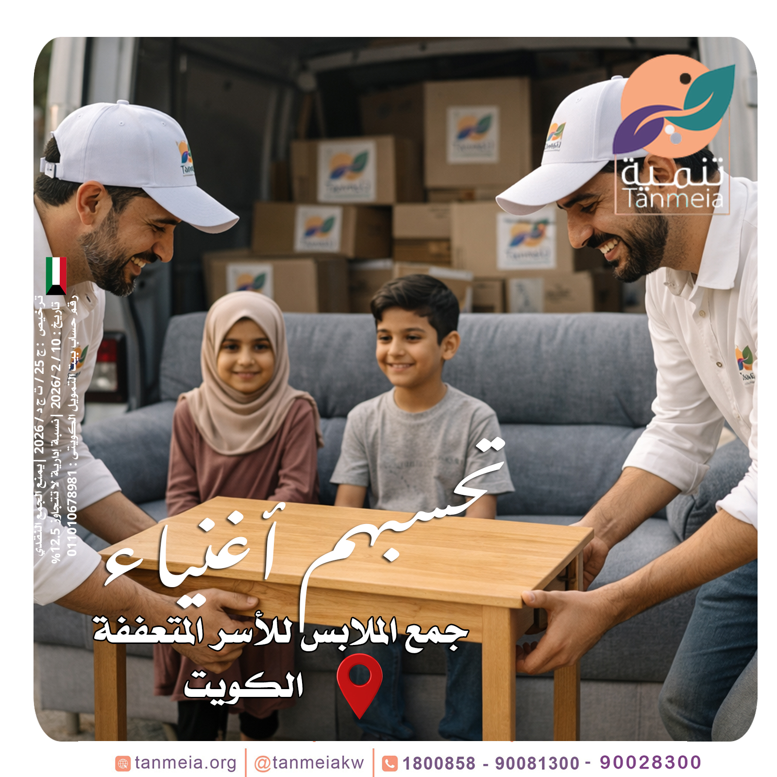 صدقات ملابس القيروان الكويت