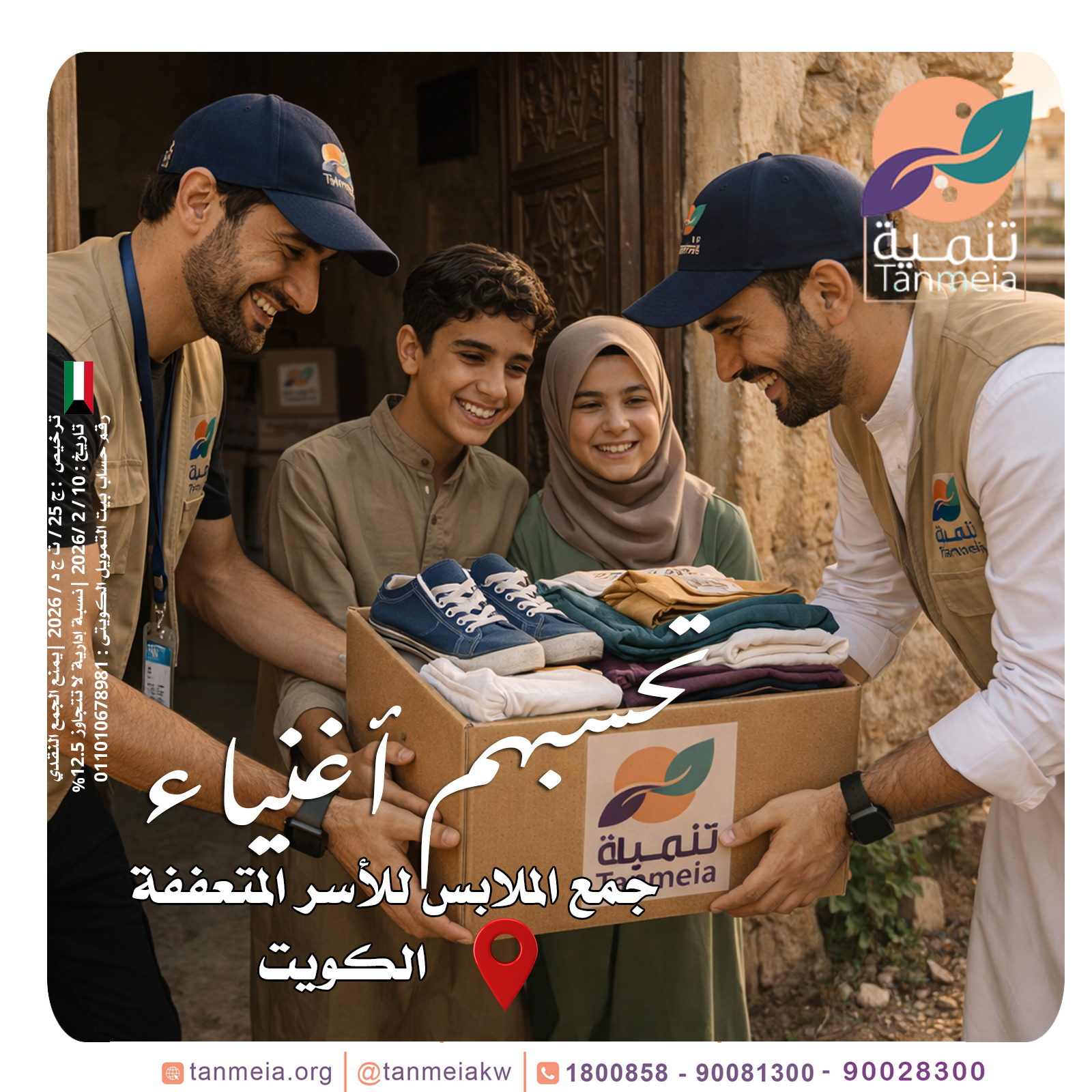 صدقات ملابس الاحمدي الكويت