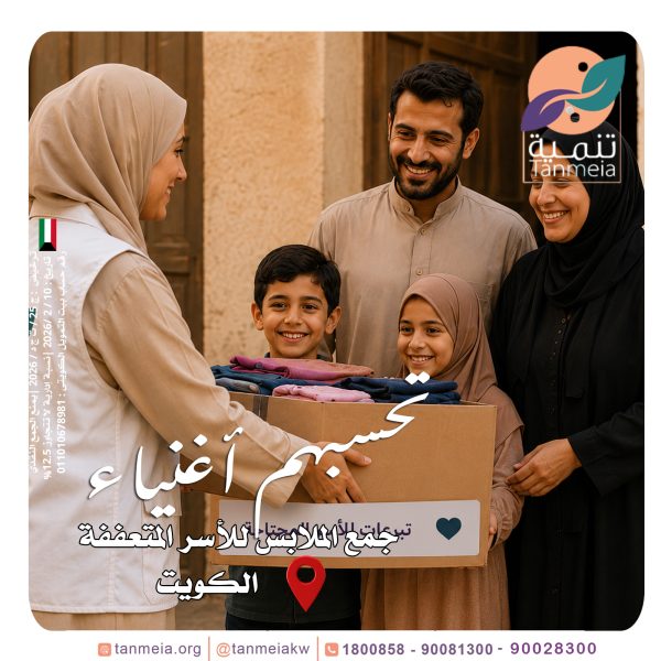 صدقات ملابس الشويخ الكويت