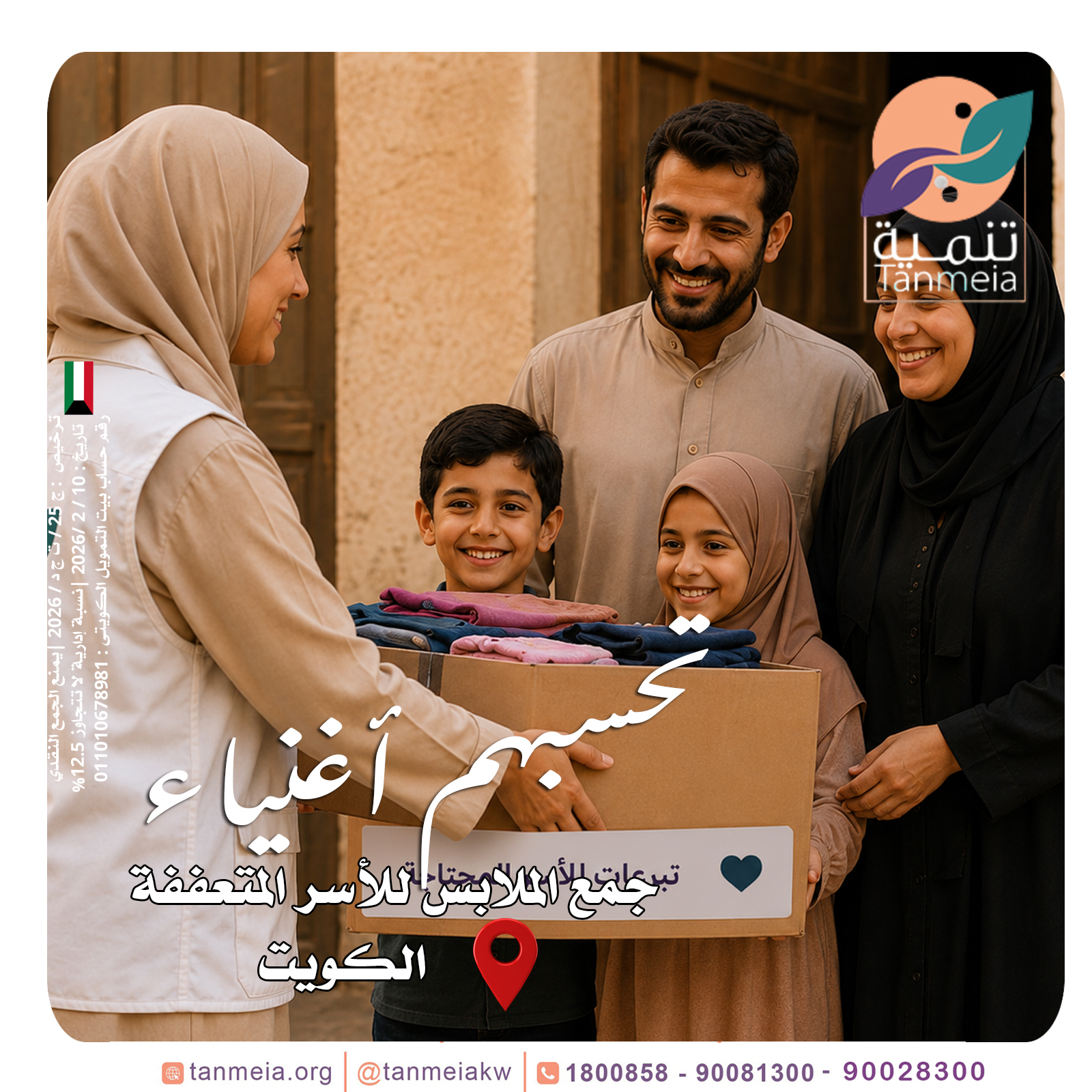 صدقات ملابس الشويخ الكويت