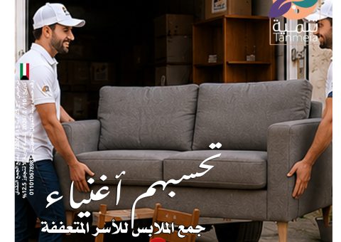 صدقات ملابس الجابرية الكويت