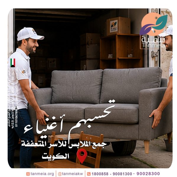 صدقات ملابس الجابرية الكويت