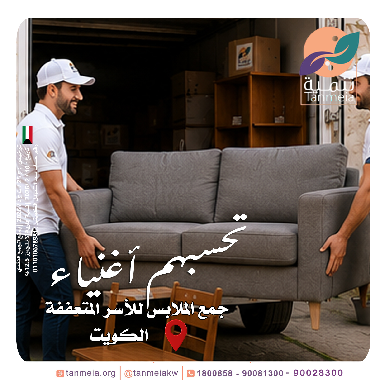 صدقات ملابس الجابرية الكويت