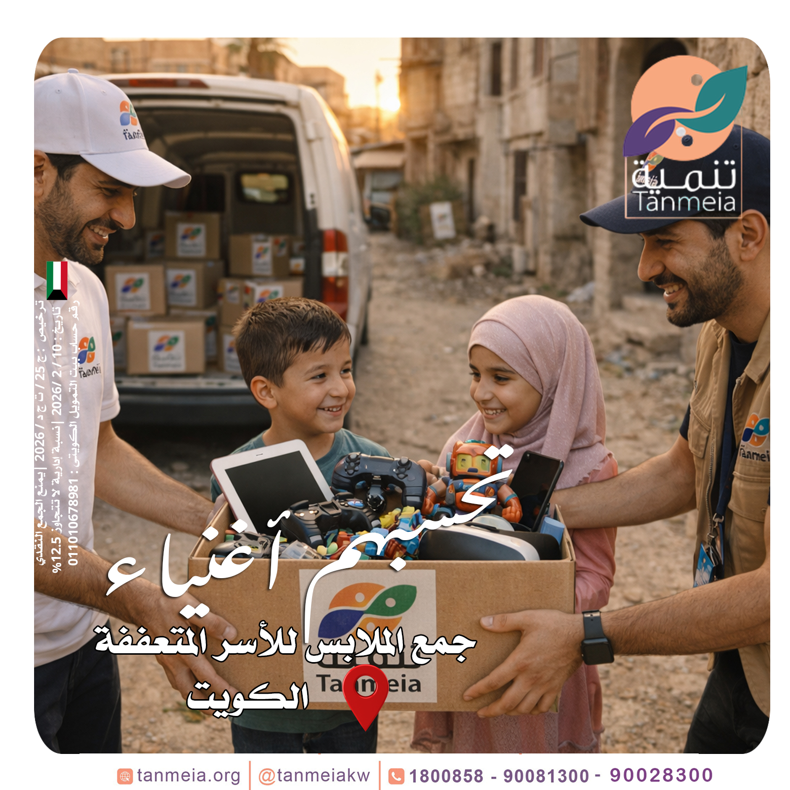 صدقات ملابس خيطان الكويت