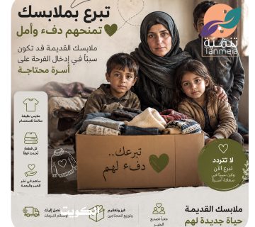رقم تبرعات ملابس بالكويت