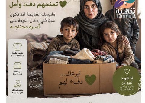 رقم تبرعات ملابس بالكويت