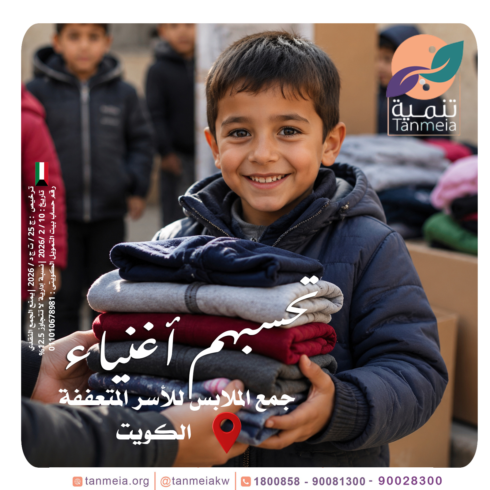 عندي اغراض للتبرع بالكويت