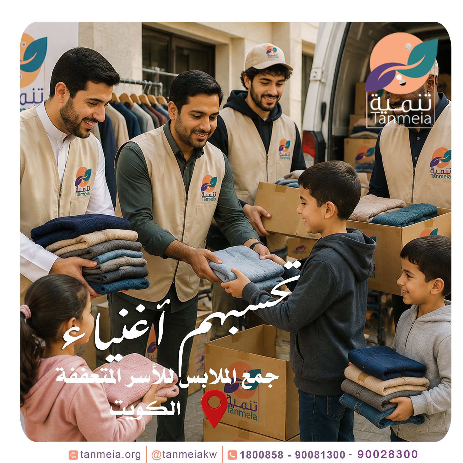 تبرعات ملابس الكويت